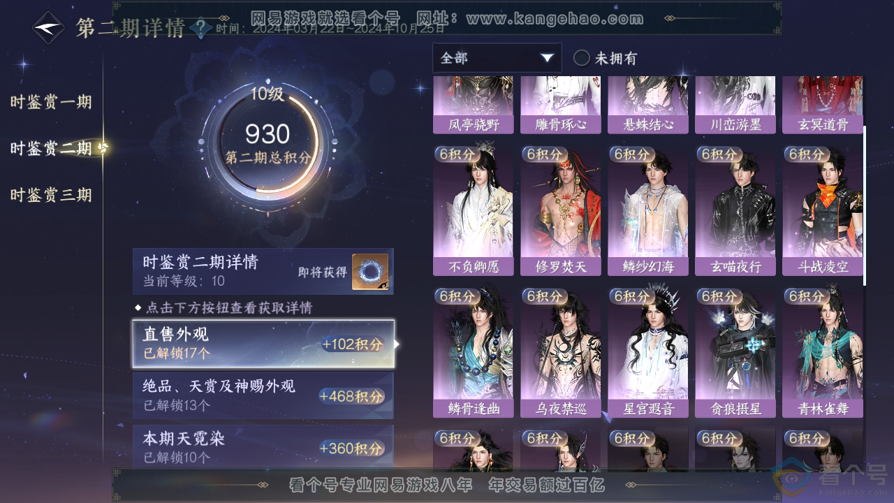 NSH310770逆水寒手游账号详情图18