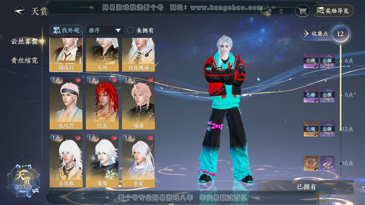 NSH310770逆水寒手游账号详情图20
