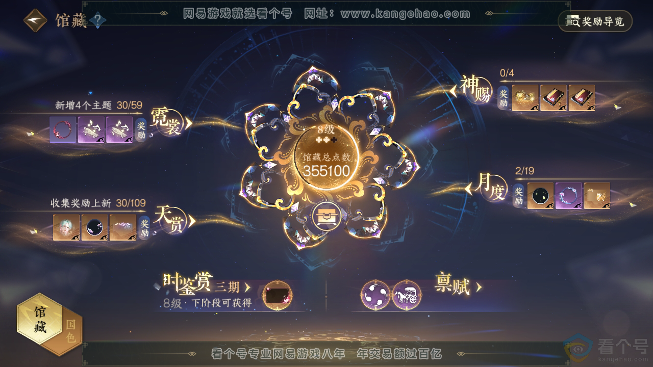 NSH310770逆水寒手游账号详情图16
