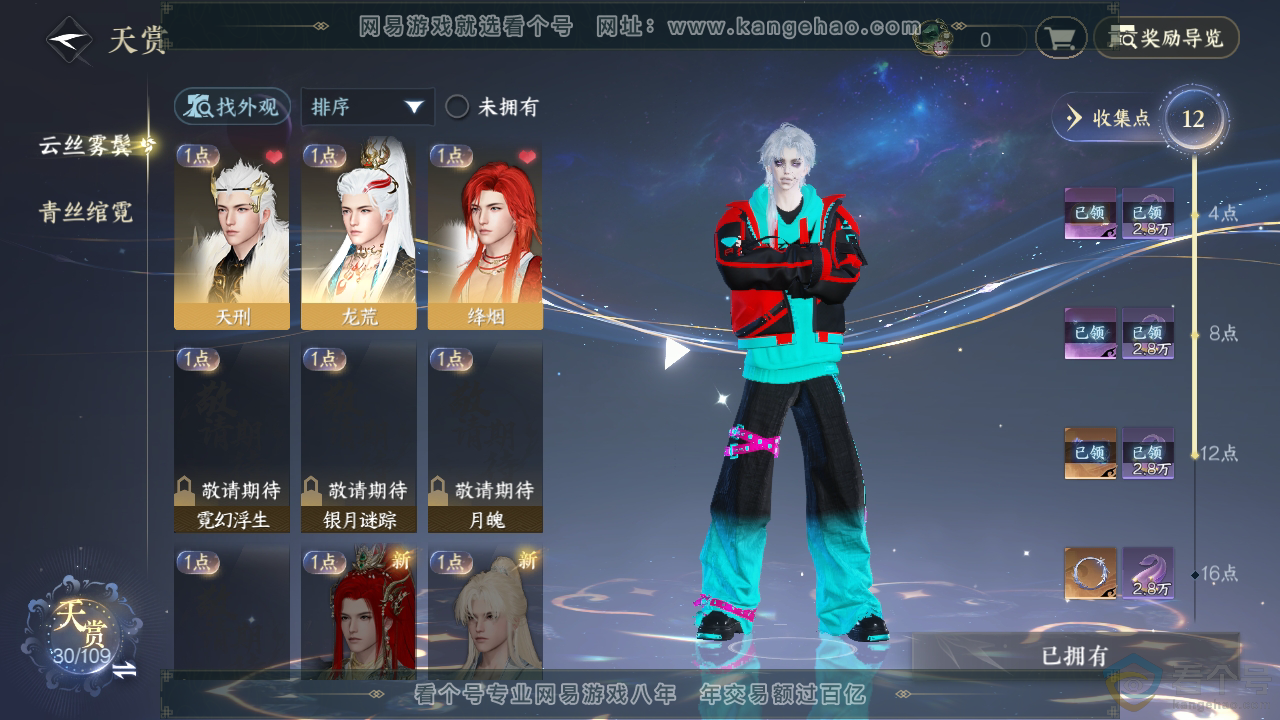 NSH310770逆水寒手游账号详情图21