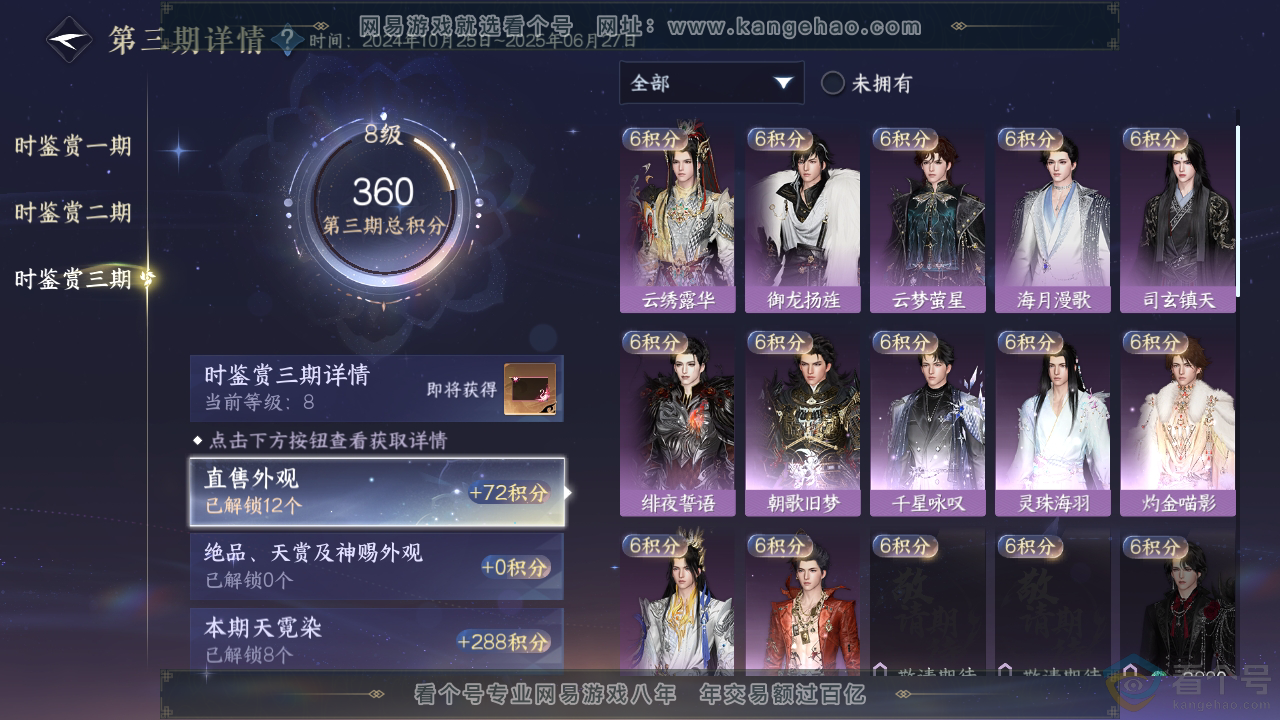 NSH310770逆水寒手游账号详情图19