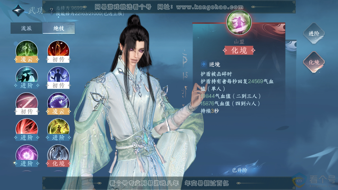 NSH310770逆水寒手游账号详情图23