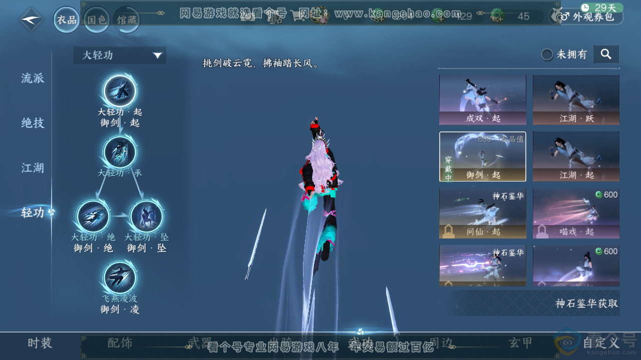 NSH310770逆水寒手游账号详情图14