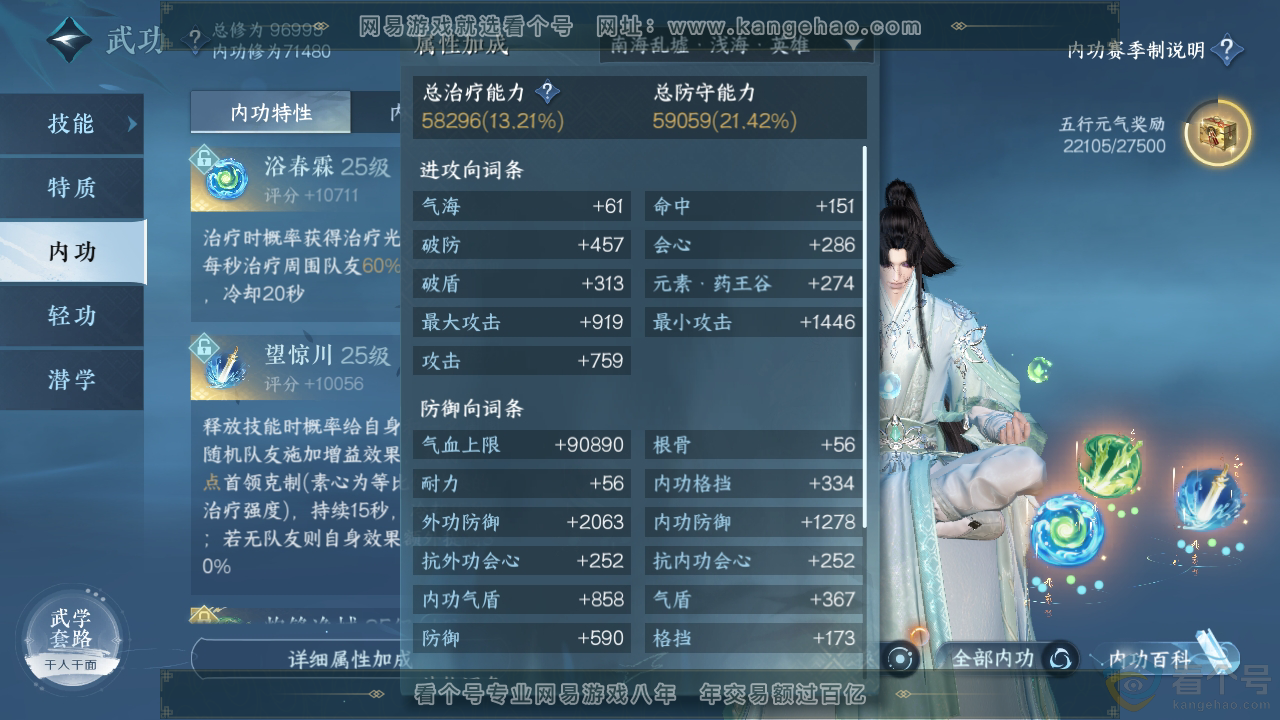 NSH310770逆水寒手游账号详情图25