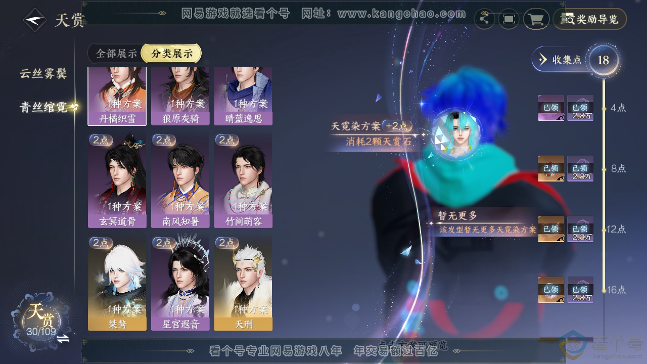 NSH310770逆水寒手游账号详情图22