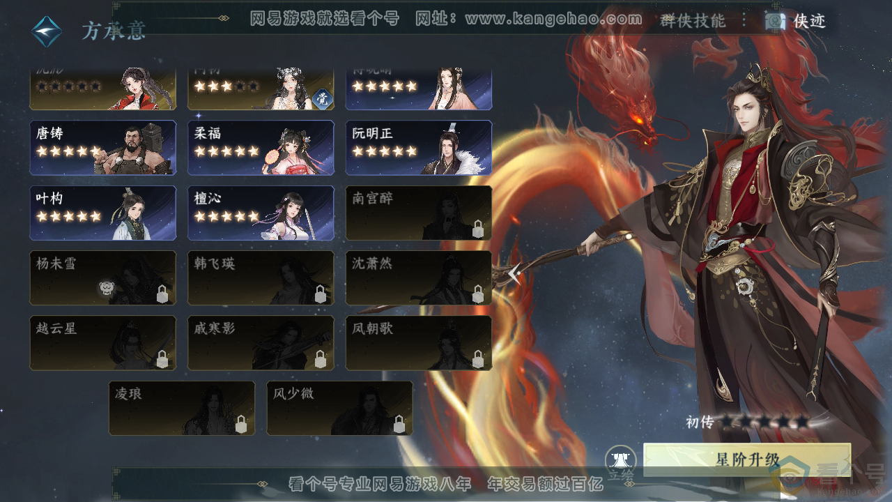 NSH310770逆水寒手游账号详情图44