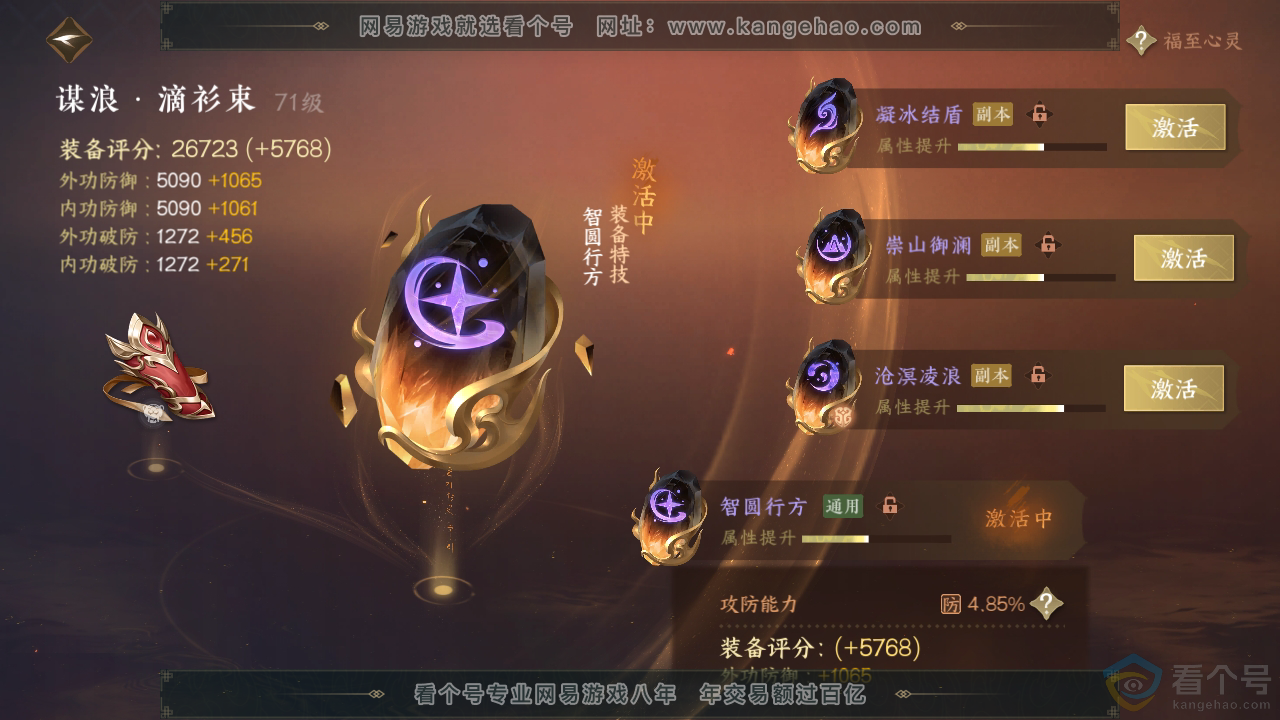NSH310770逆水寒手游账号详情图32