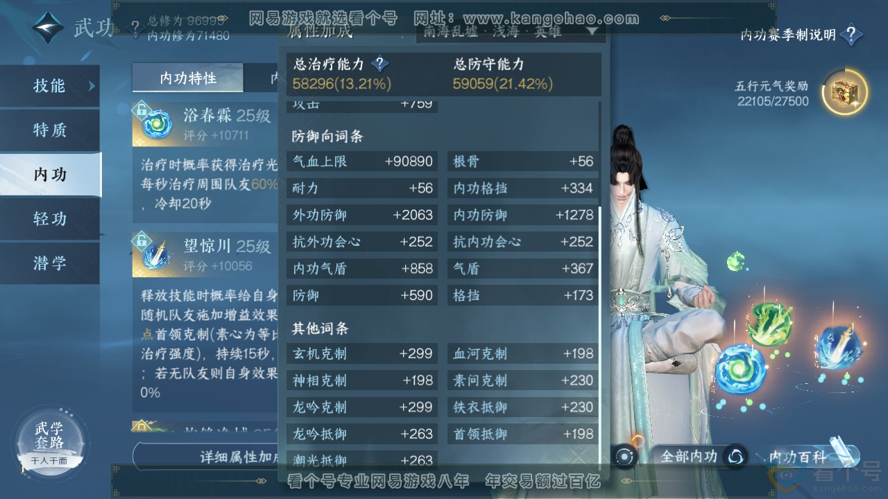 NSH310770逆水寒手游账号详情图26