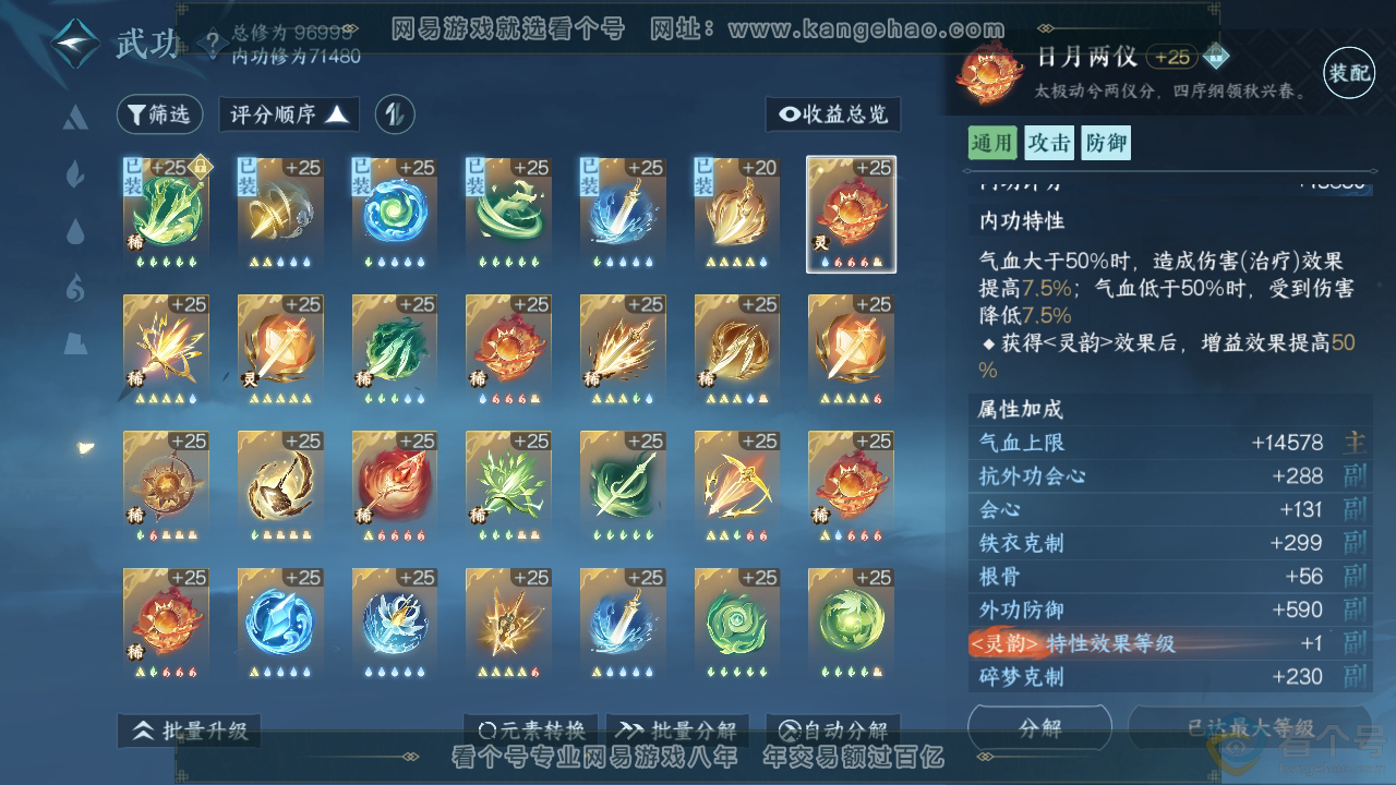 NSH310770逆水寒手游账号详情图27