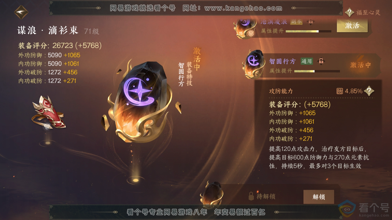 NSH310770逆水寒手游账号详情图33
