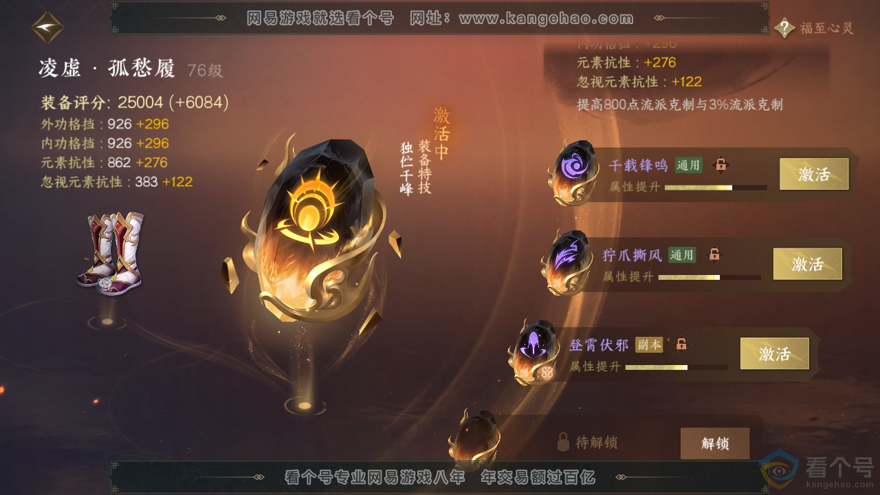 NSH310770逆水寒手游账号详情图38