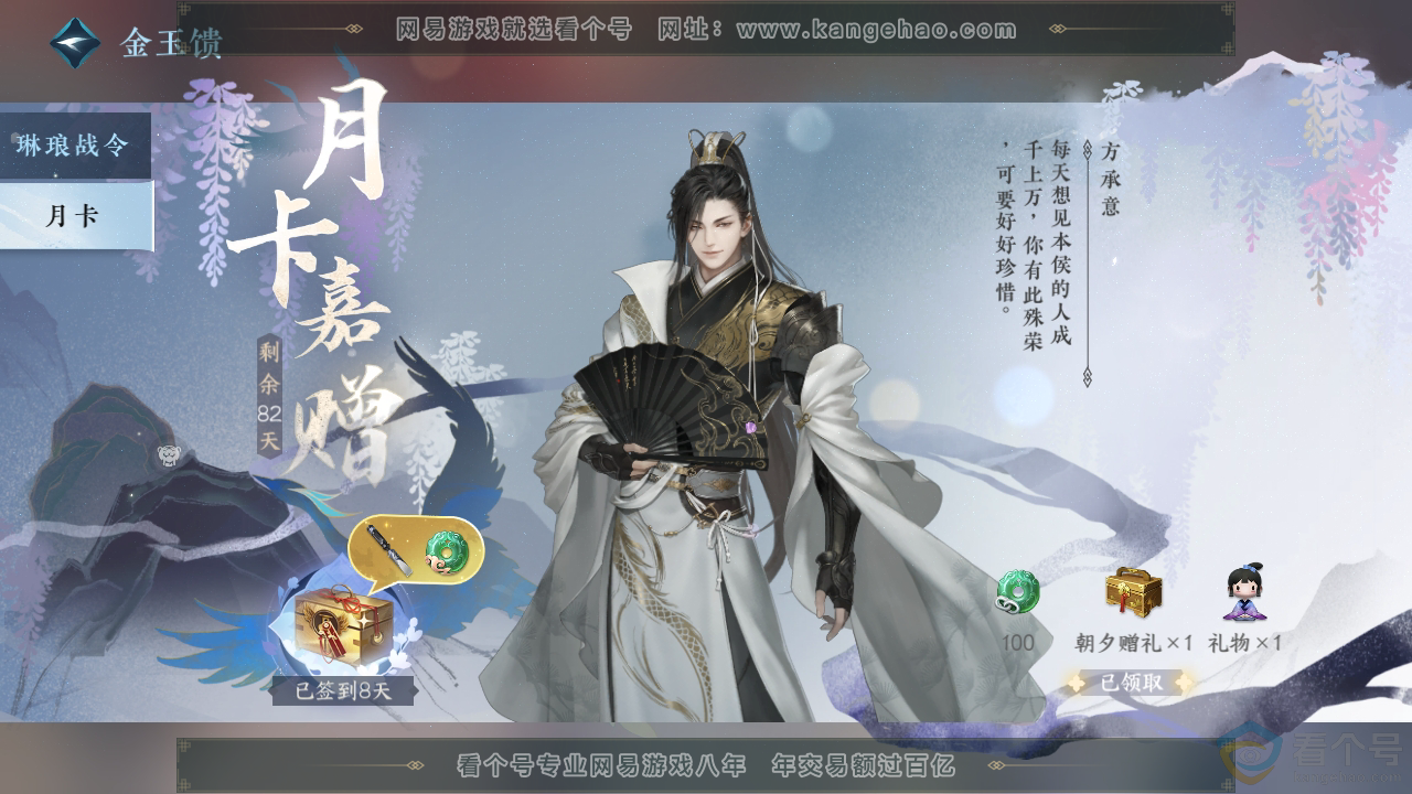 NSH310770逆水寒手游账号详情图42