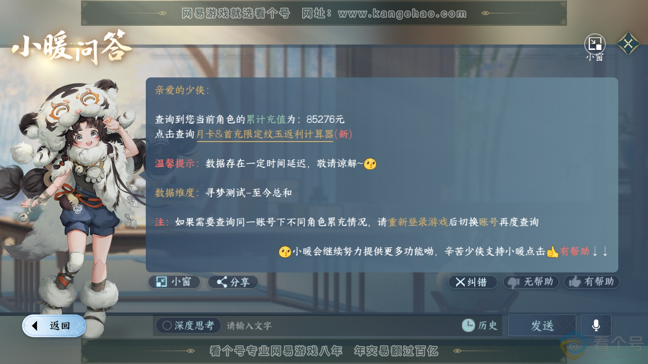 NSH310770逆水寒手游账号详情图45