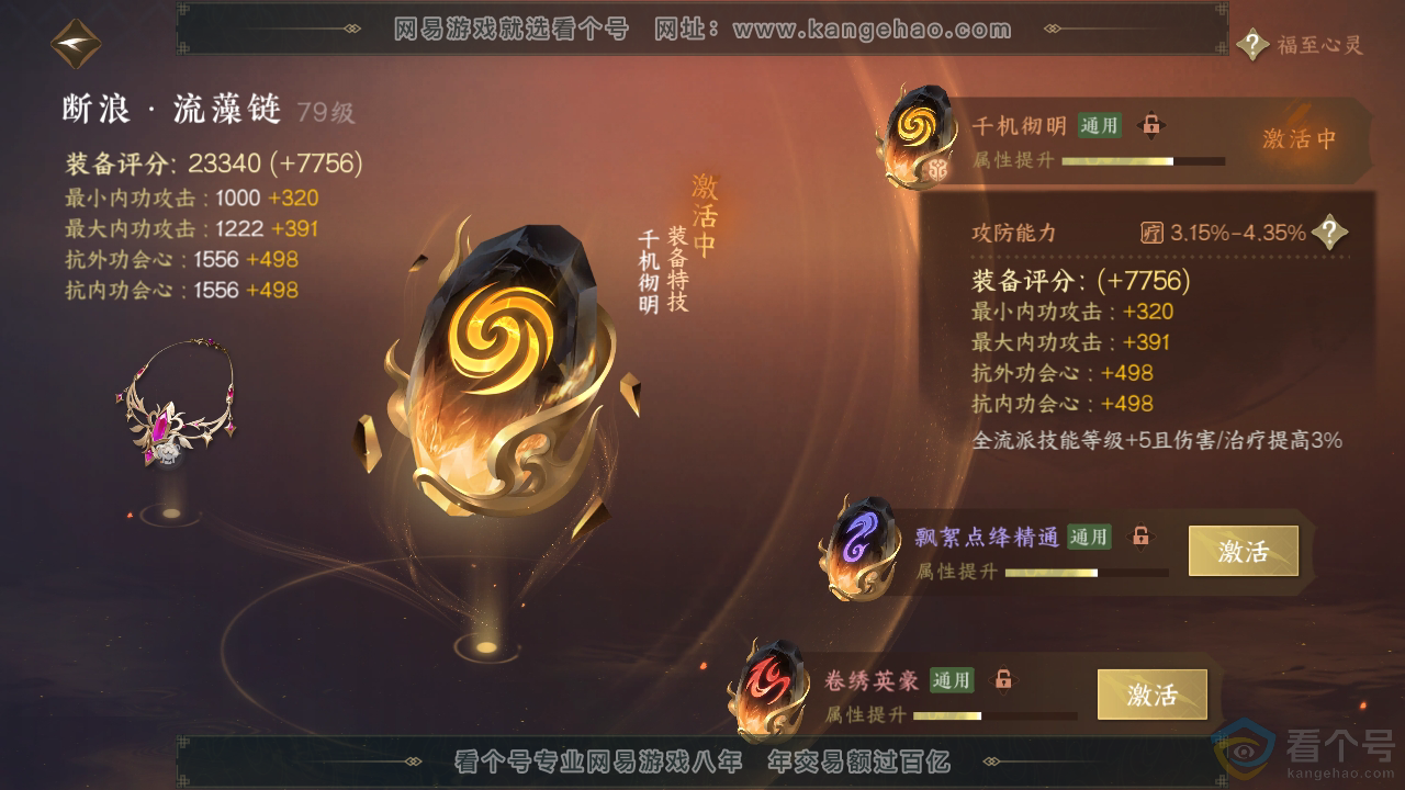 NSH310770逆水寒手游账号详情图39