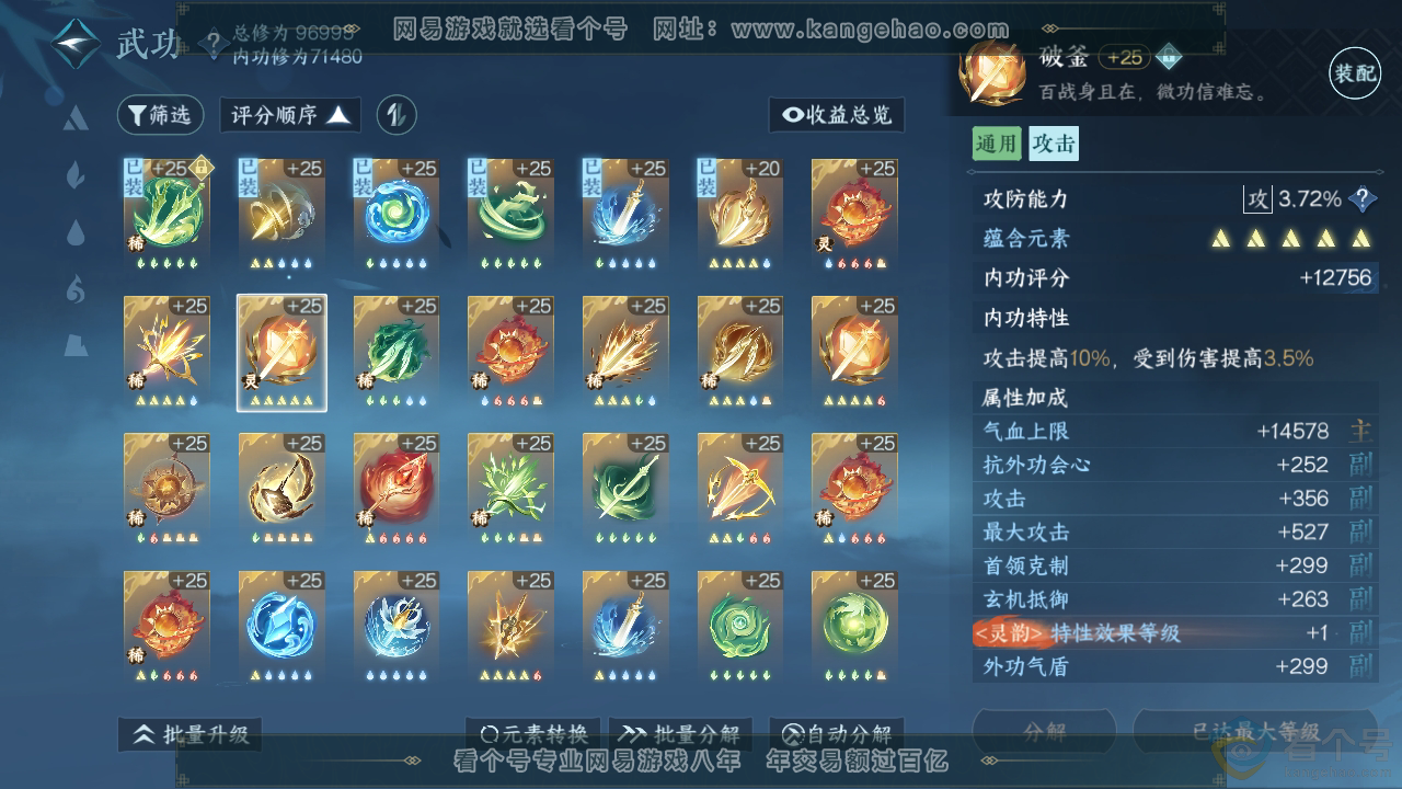 NSH310770逆水寒手游账号详情图28
