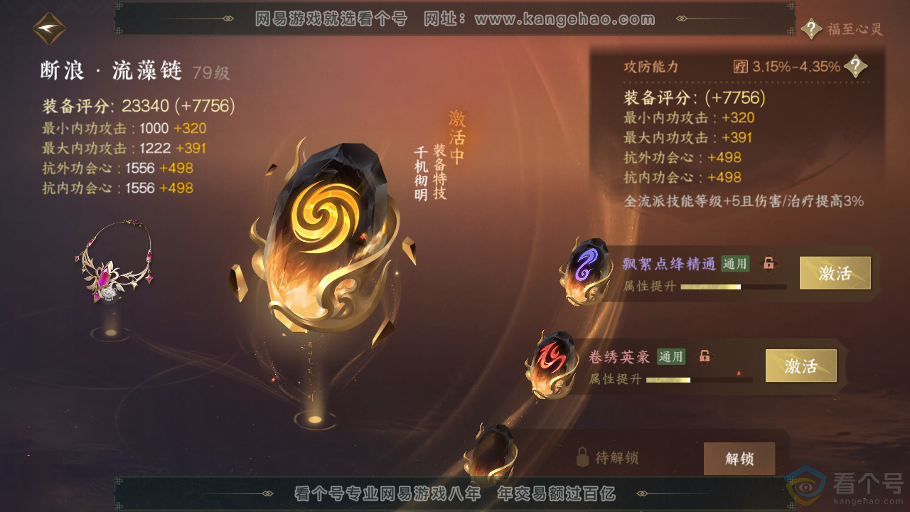 NSH310770逆水寒手游账号详情图40