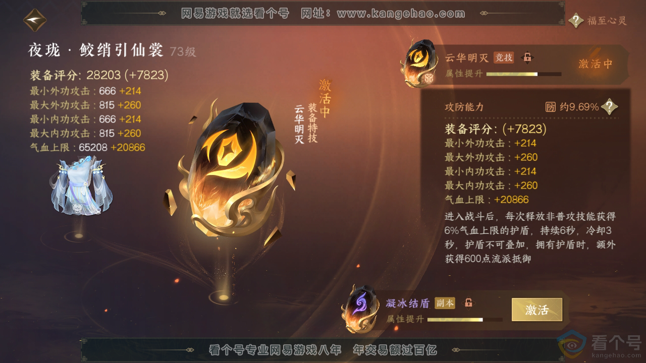 NSH310770逆水寒手游账号详情图34