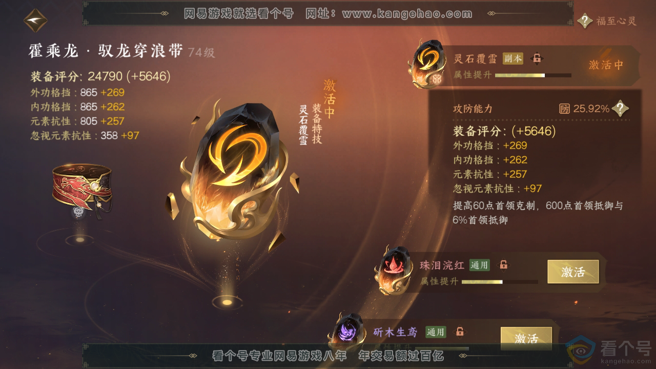 NSH310770逆水寒手游账号详情图36