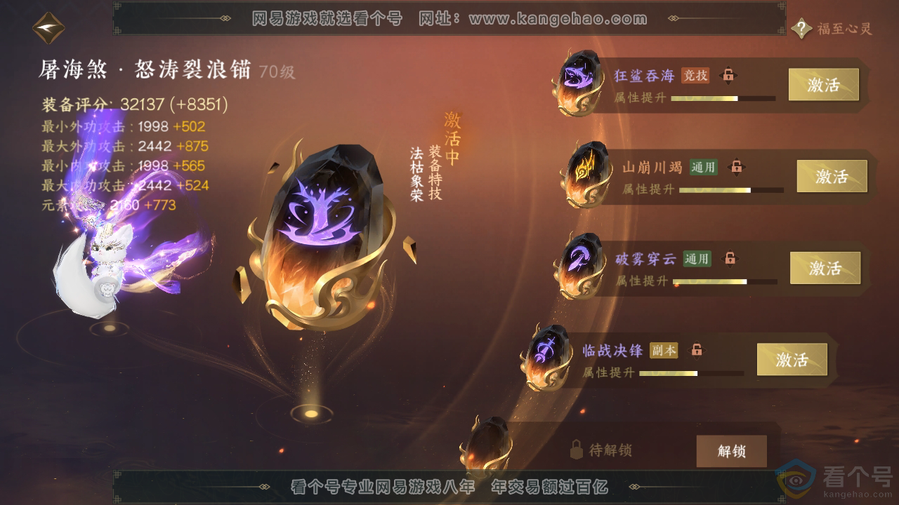 NSH310770逆水寒手游账号详情图31