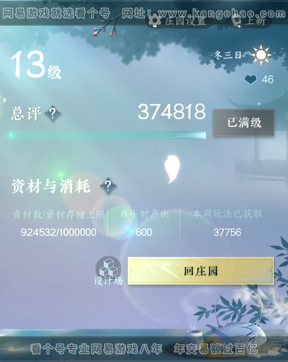 NSH310770逆水寒手游账号详情图41
