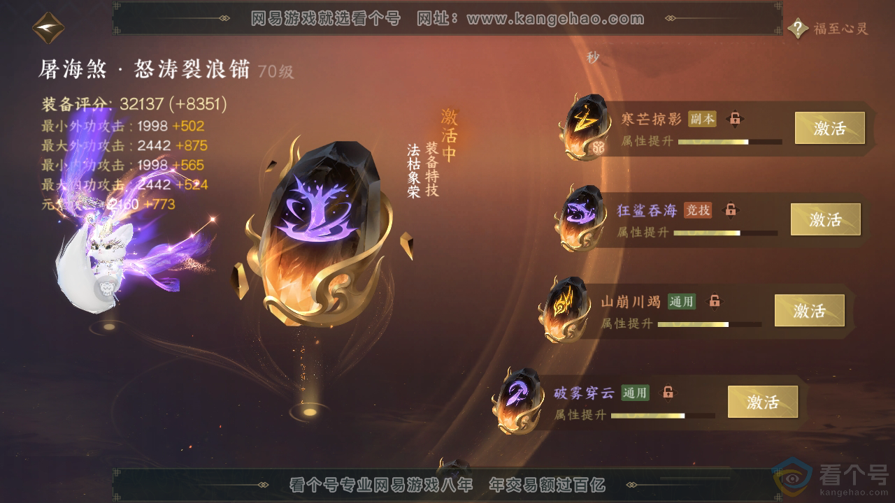 NSH310770逆水寒手游账号详情图30