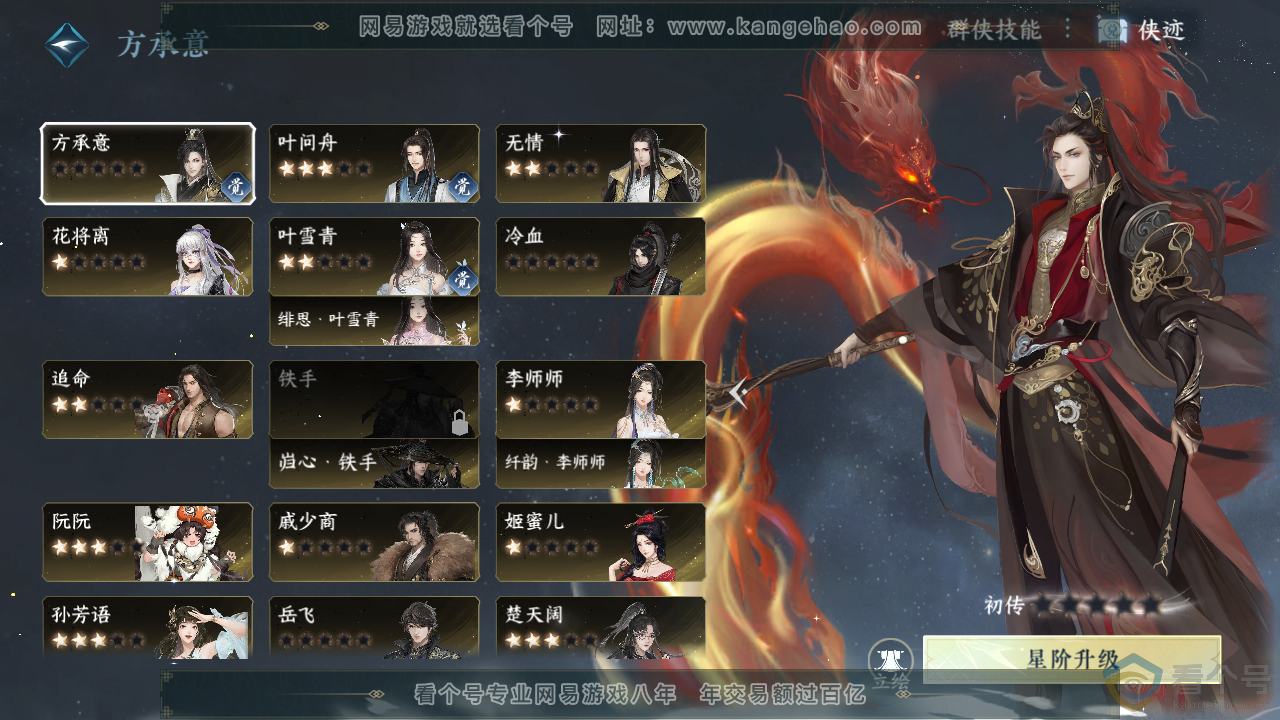 NSH310770逆水寒手游账号详情图43