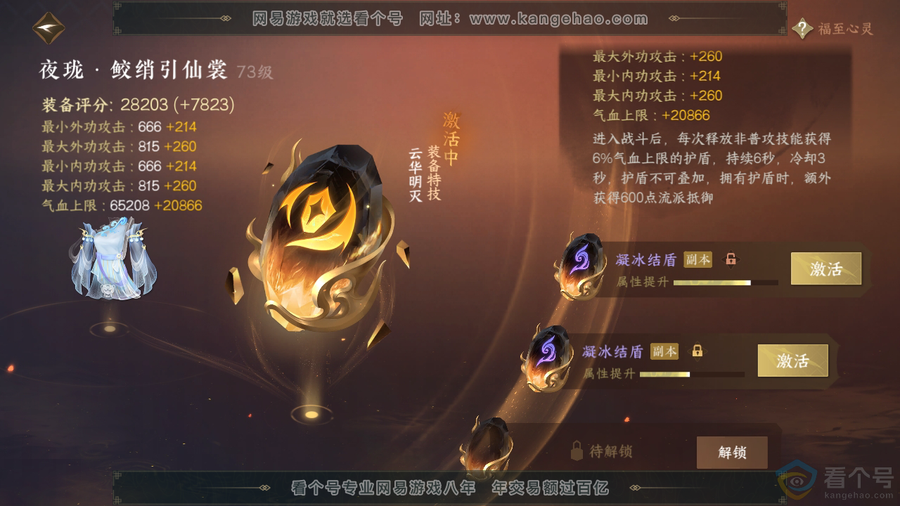 NSH310770逆水寒手游账号详情图35
