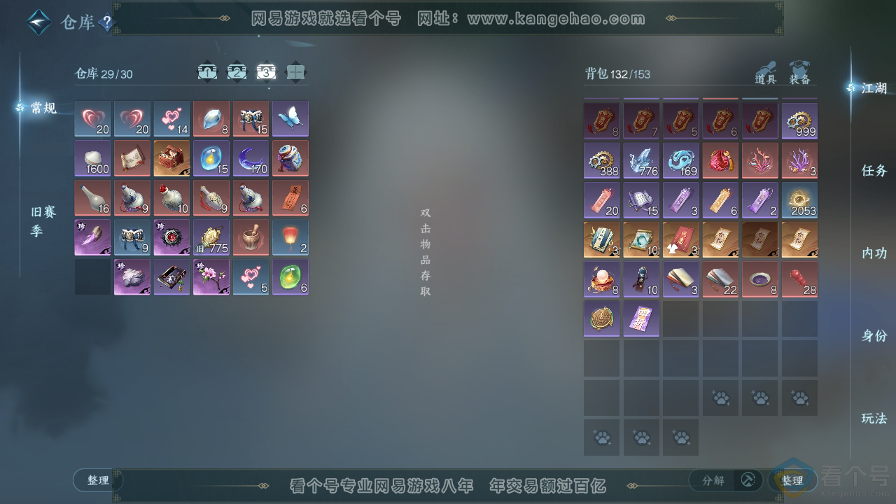 NSH310774逆水寒手游账号详情图4