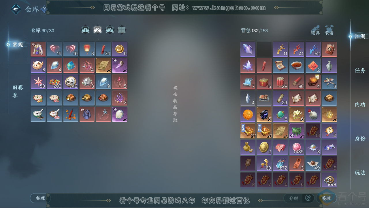 NSH310774逆水寒手游账号详情图3