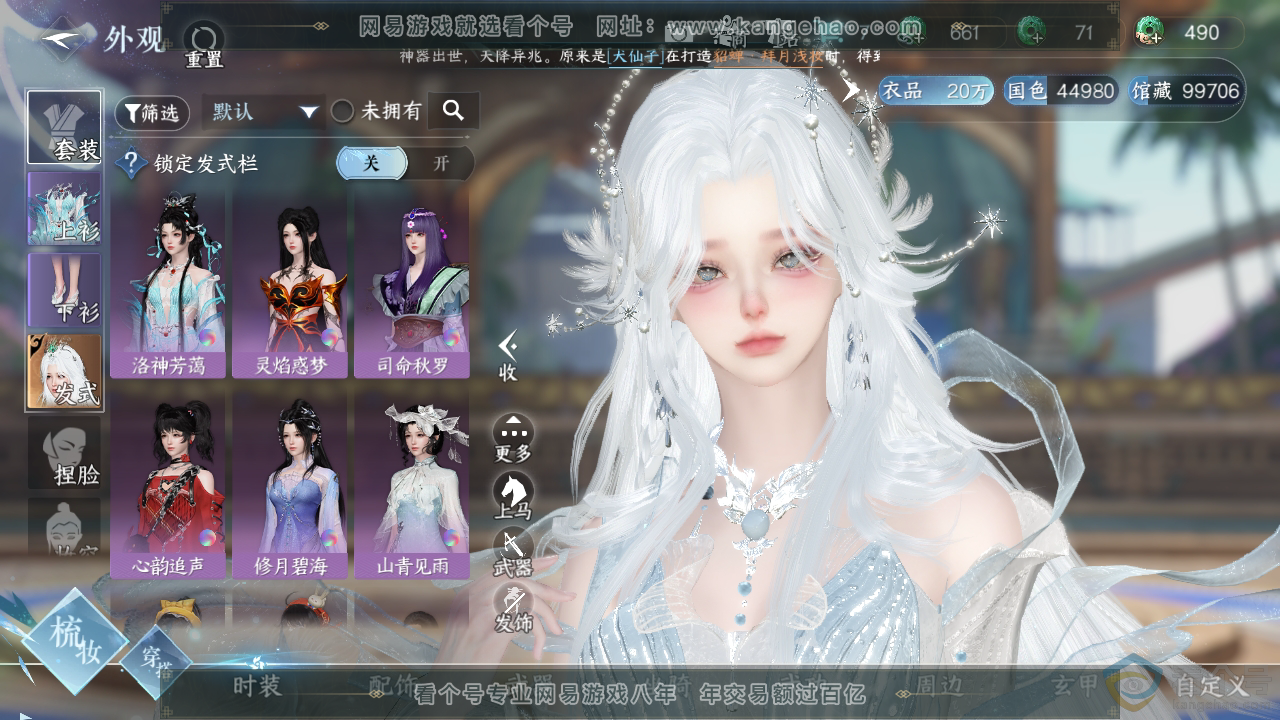 NSH310774逆水寒手游账号详情图6