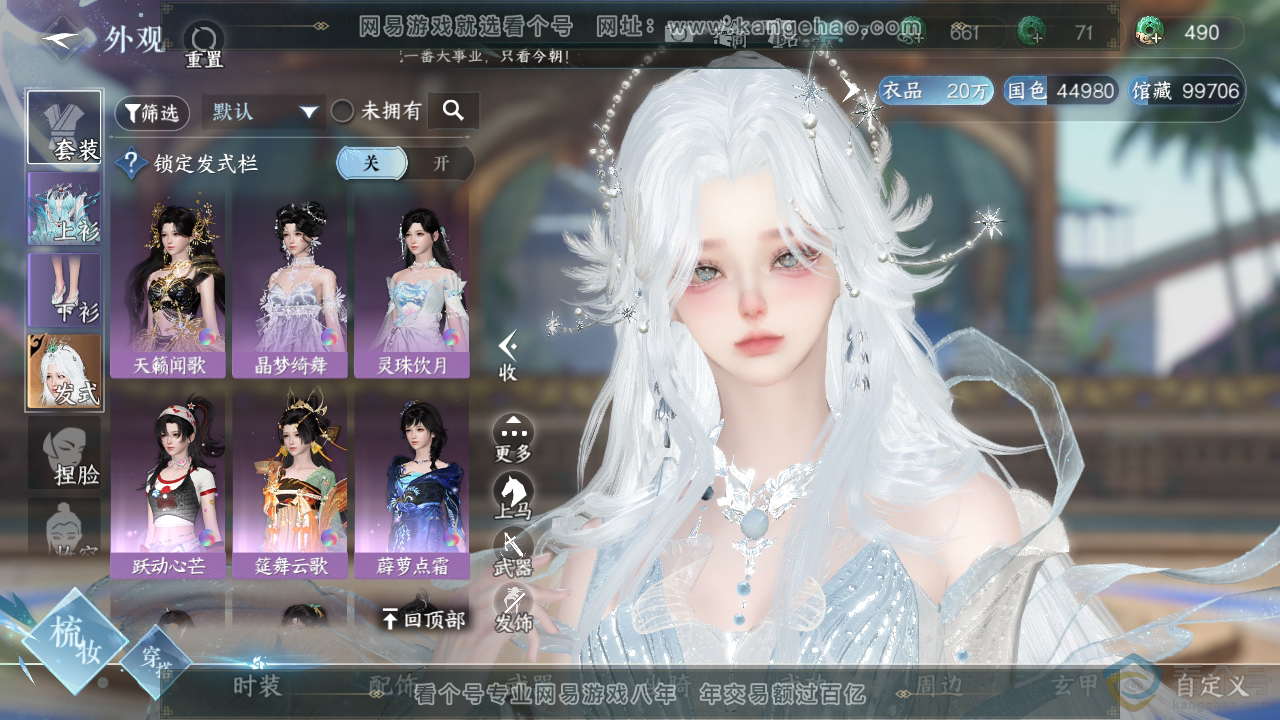 NSH310774逆水寒手游账号详情图9