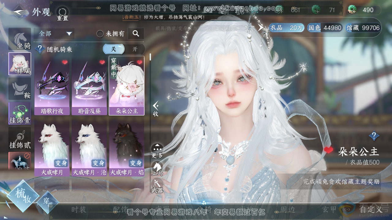 NSH310774逆水寒手游账号详情图11