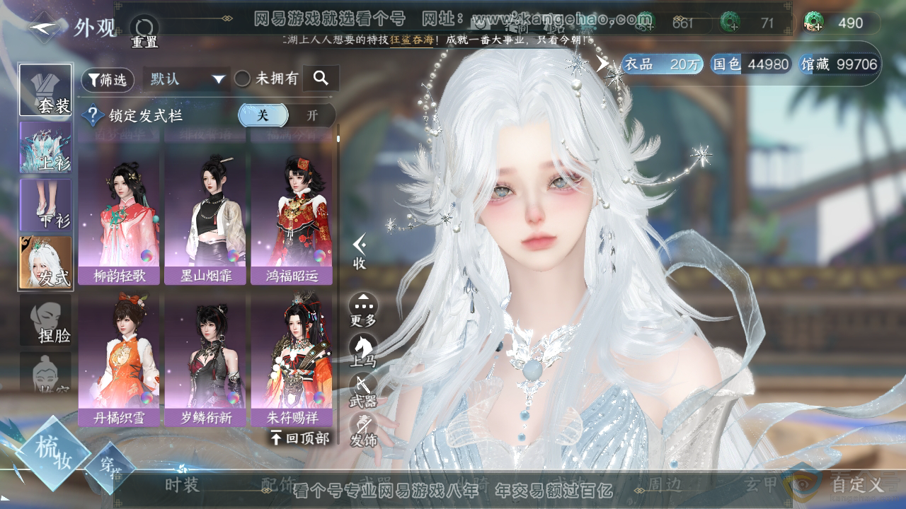 NSH310774逆水寒手游账号详情图8