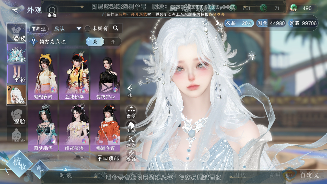 NSH310774逆水寒手游账号详情图7