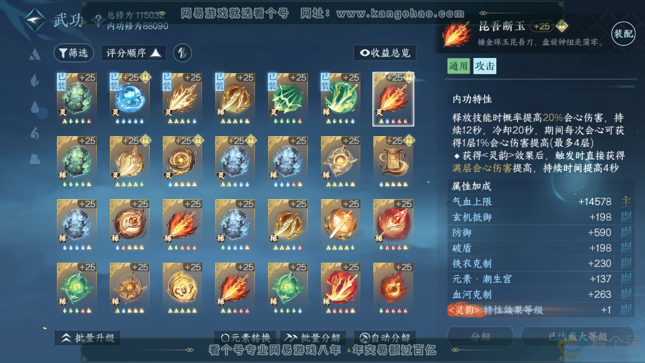 NSH310774逆水寒手游账号详情图30