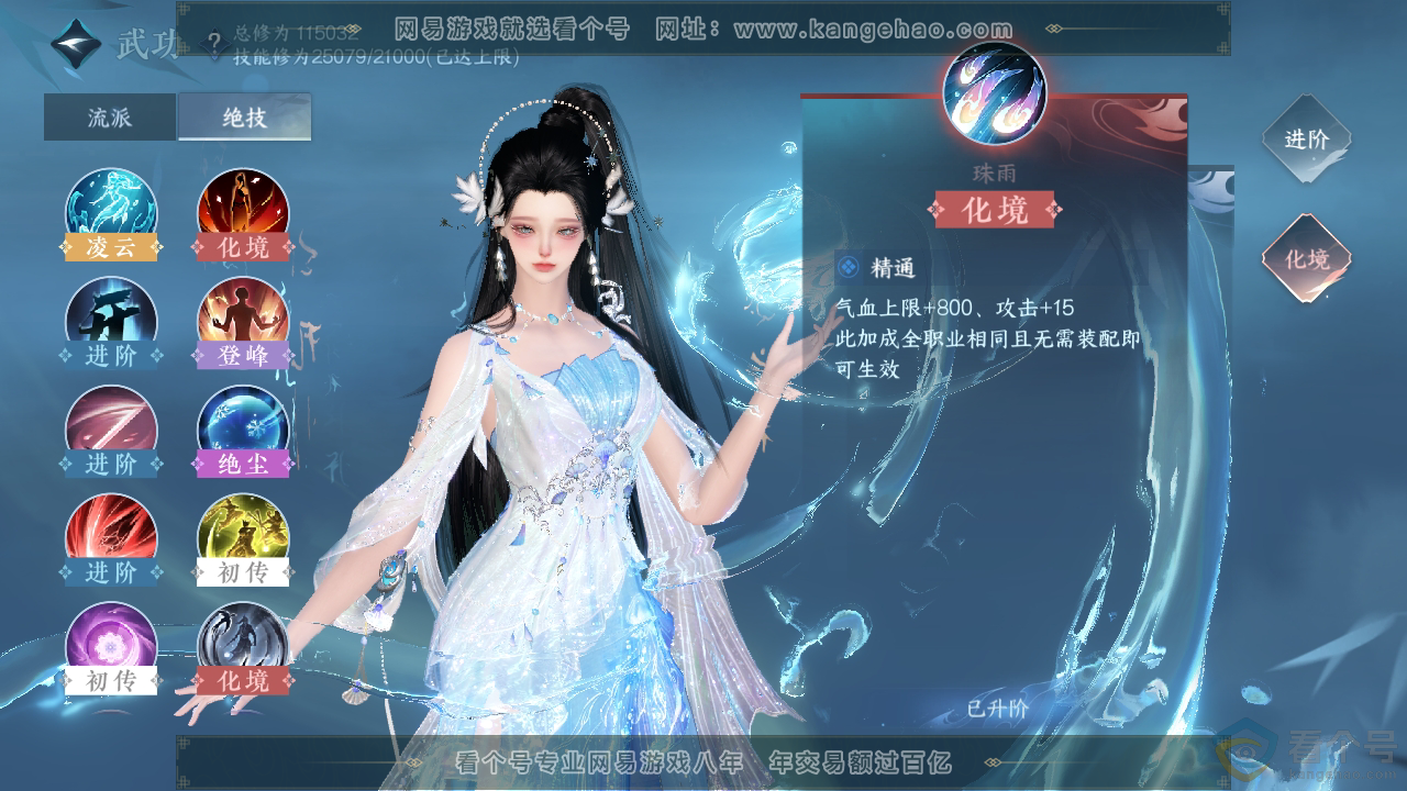 NSH310774逆水寒手游账号详情图23