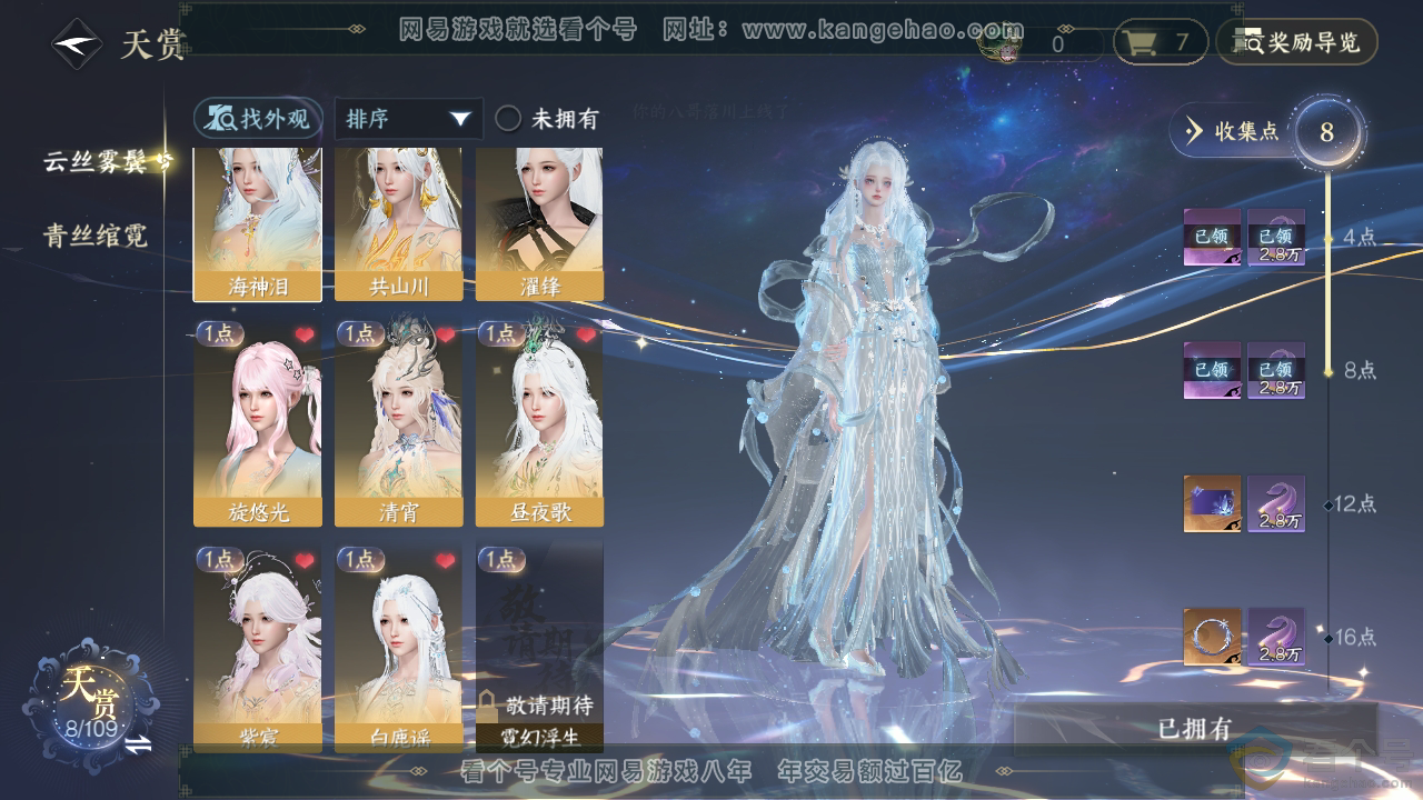 NSH310774逆水寒手游账号详情图21