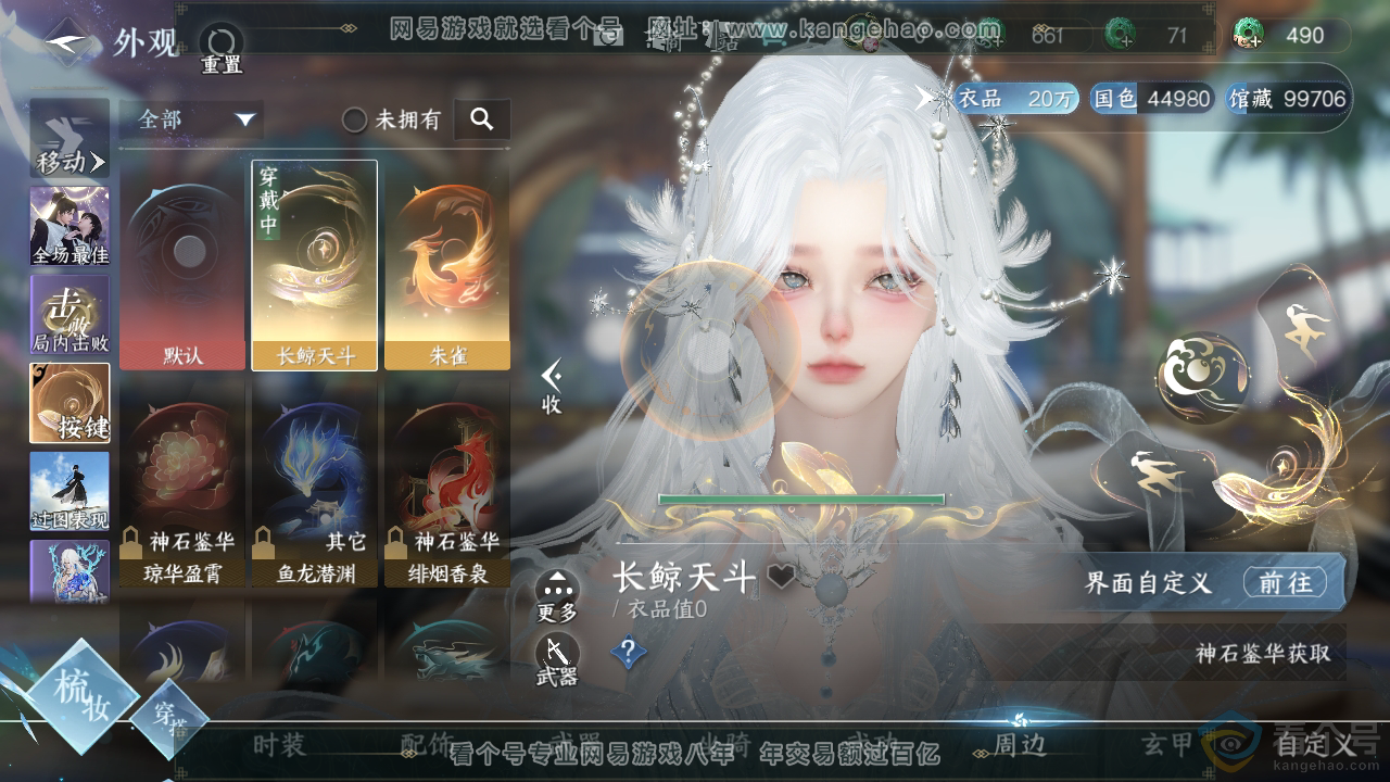 NSH310774逆水寒手游账号详情图16