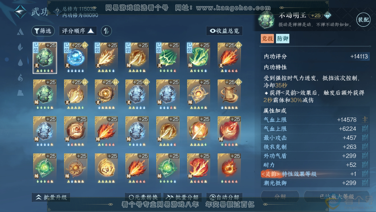 NSH310774逆水寒手游账号详情图27