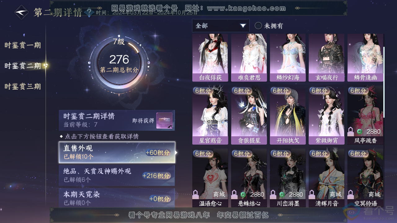 NSH310774逆水寒手游账号详情图19