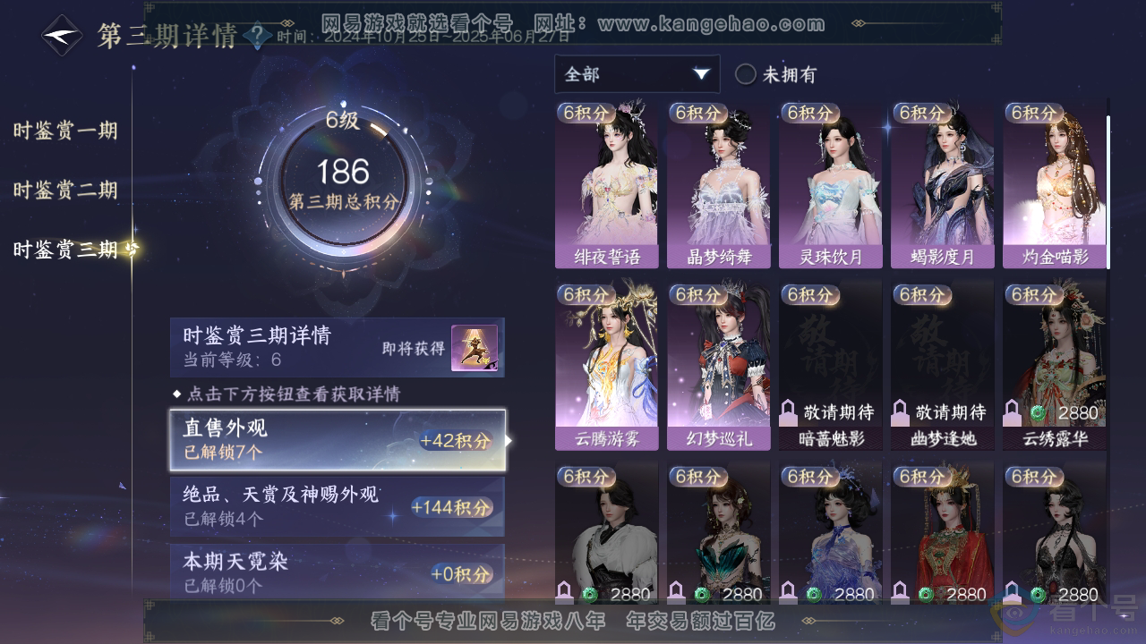 NSH310774逆水寒手游账号详情图20