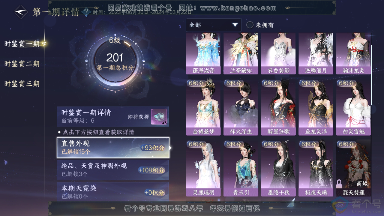 NSH310774逆水寒手游账号详情图18