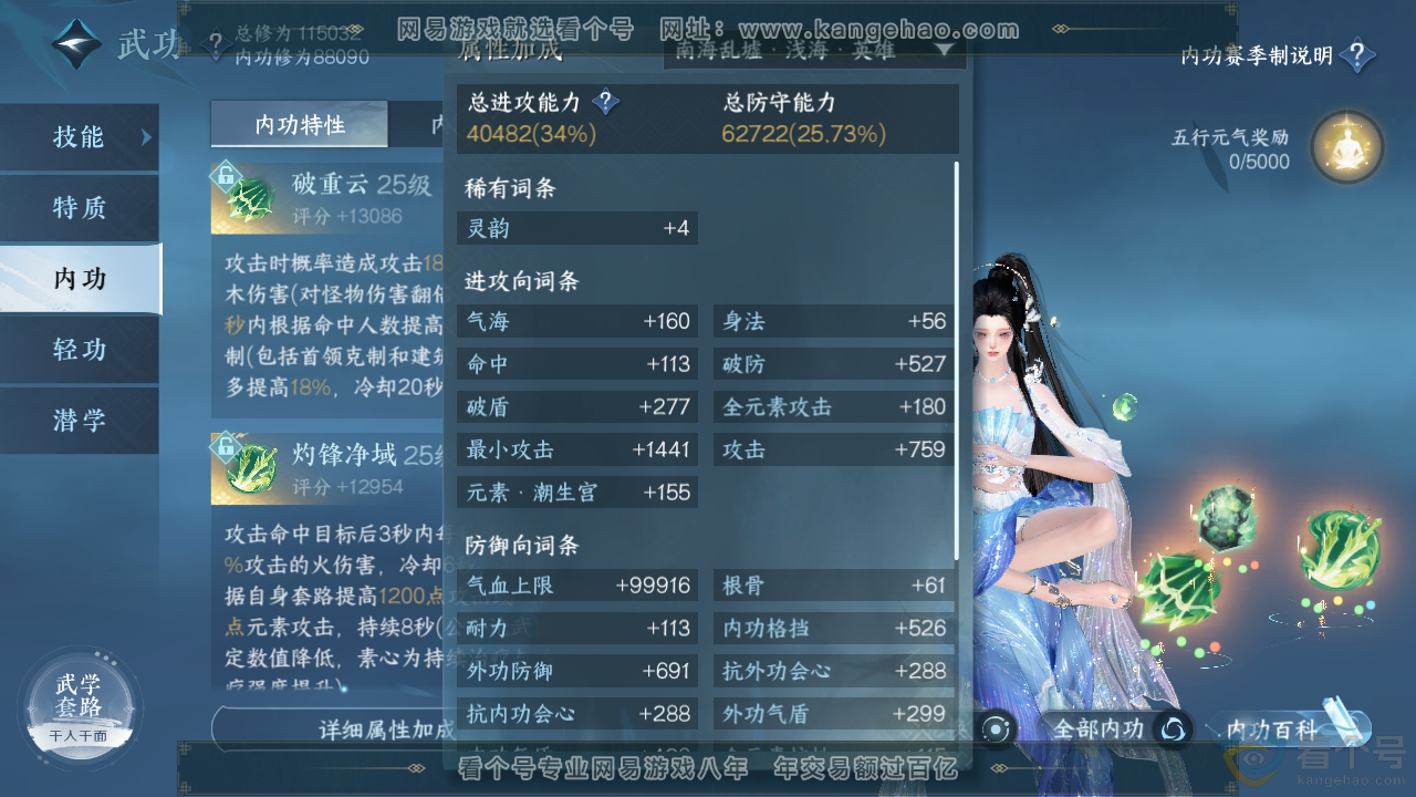 NSH310774逆水寒手游账号详情图25