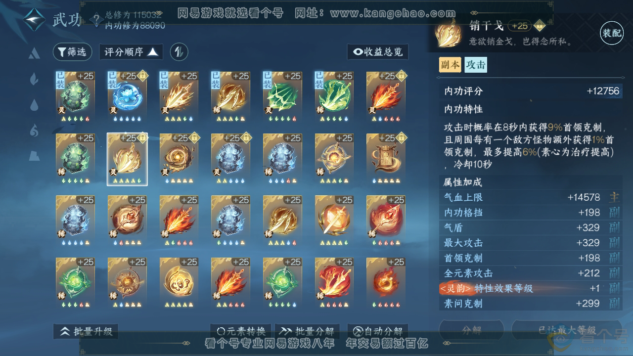 NSH310774逆水寒手游账号详情图31