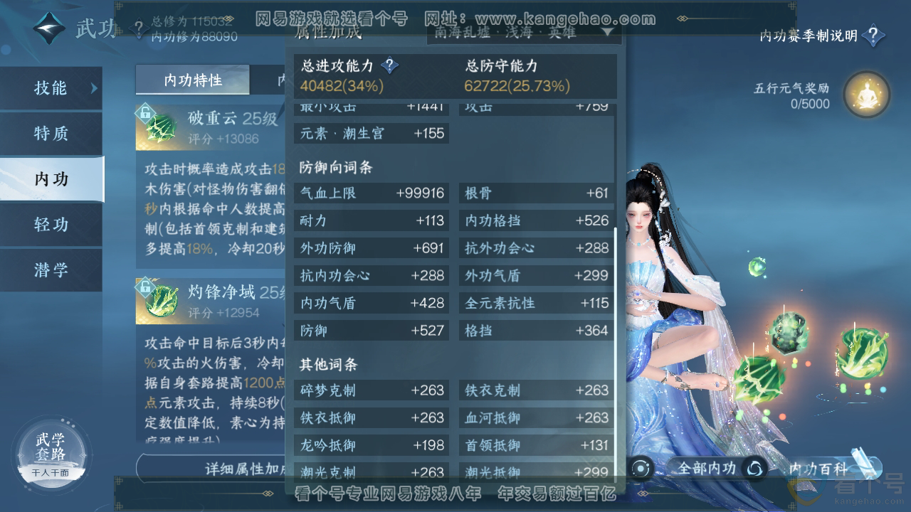 NSH310774逆水寒手游账号详情图26