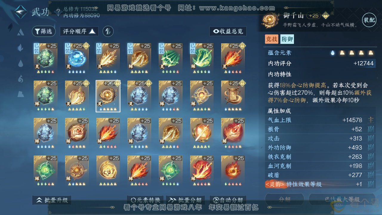NSH310774逆水寒手游账号详情图32