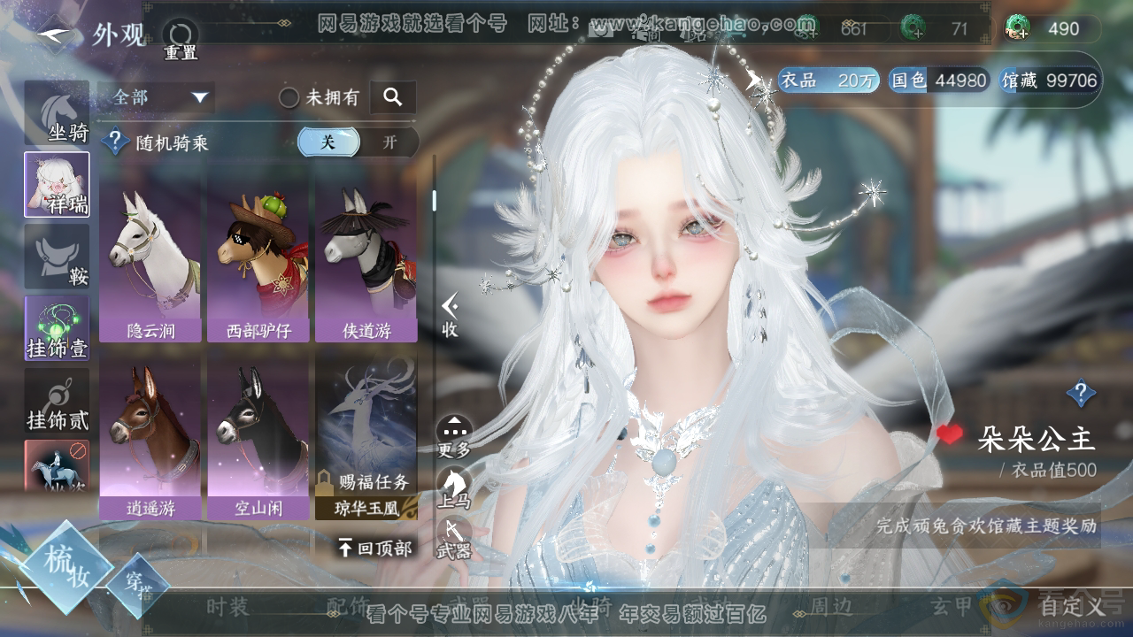 NSH310774逆水寒手游账号详情图13
