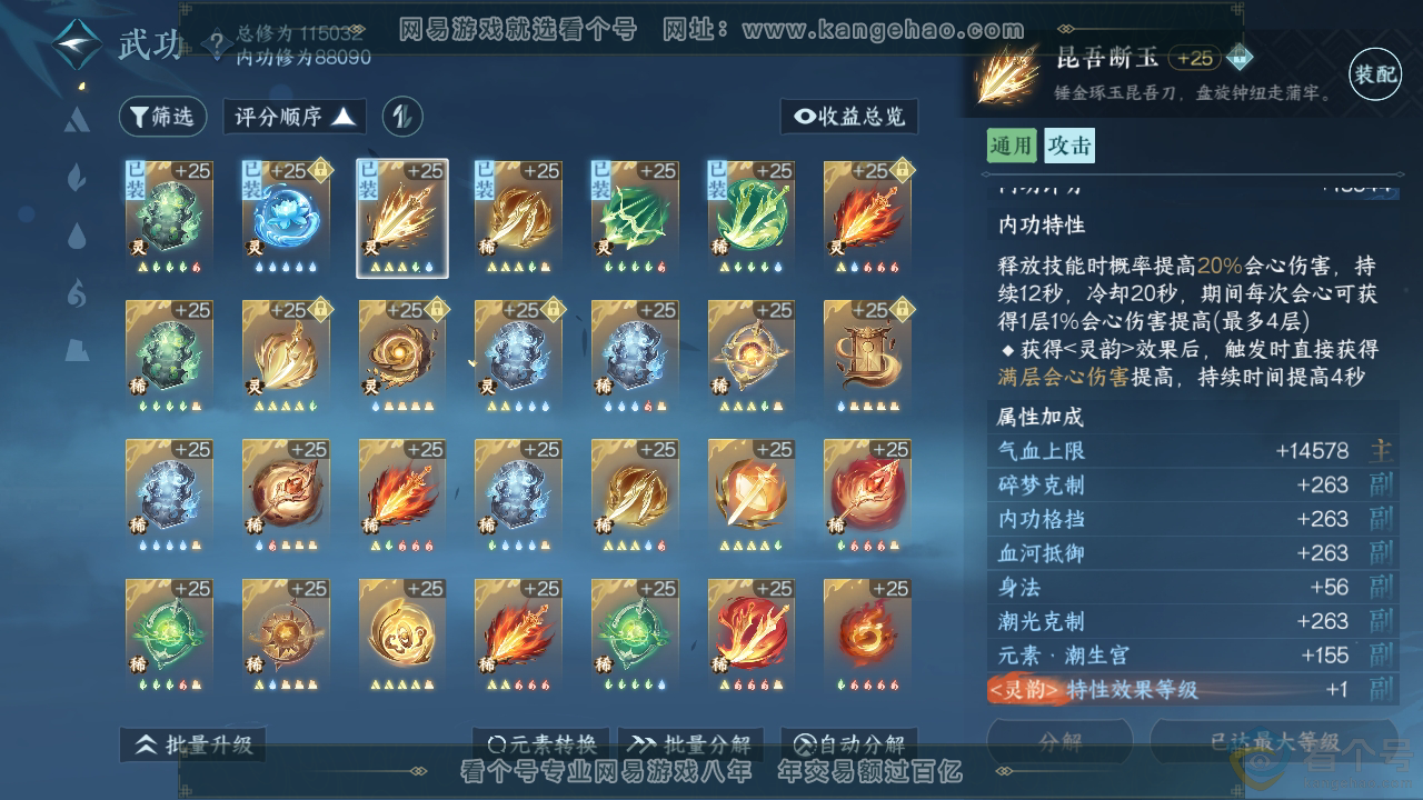 NSH310774逆水寒手游账号详情图29
