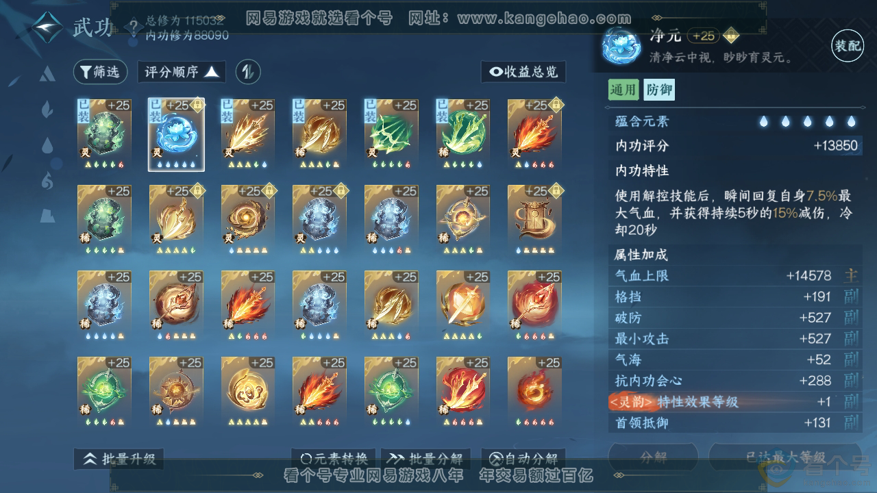 NSH310774逆水寒手游账号详情图28