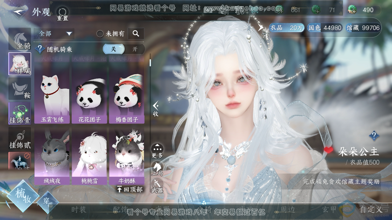 NSH310774逆水寒手游账号详情图12